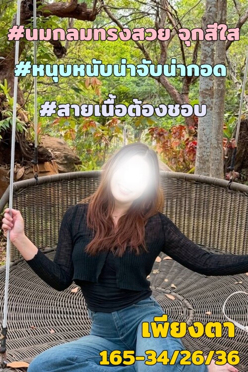 เพียงตา