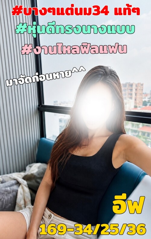 อีฟ