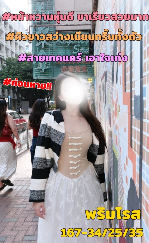 พริมโรส
