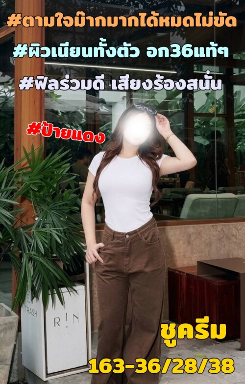 ชูครีม2