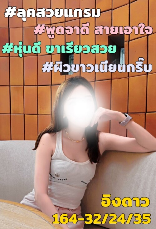 อิงดาว