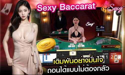 AWC - Sexy Baccarat